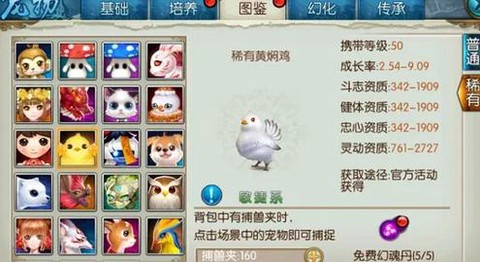 诛仙手游宠物怎么算好[图1]