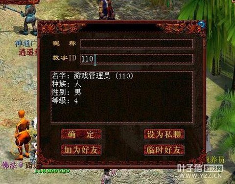大话2怎么联系gm