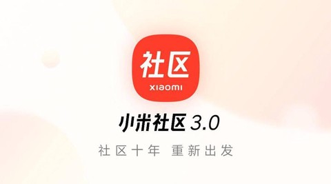小米社区官方论坛