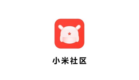 小米社区官方论坛[图1]