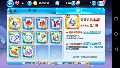 天天酷跑碎片怎么获得[图2]
