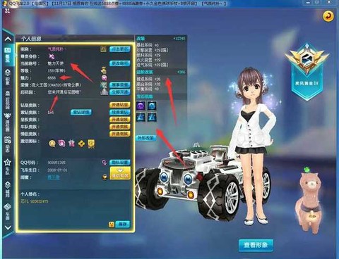 qq飞车密码怎么粘贴[图2]