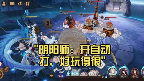 阴阳师开自动什么意思[图1]