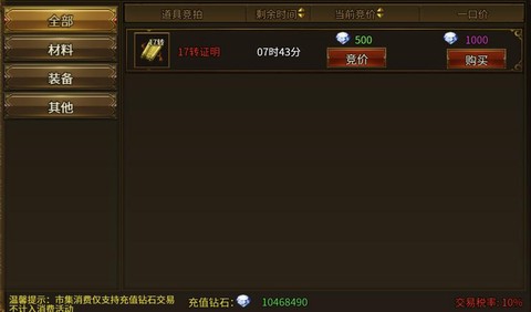 问道手游怎么拍卖东西[图2]