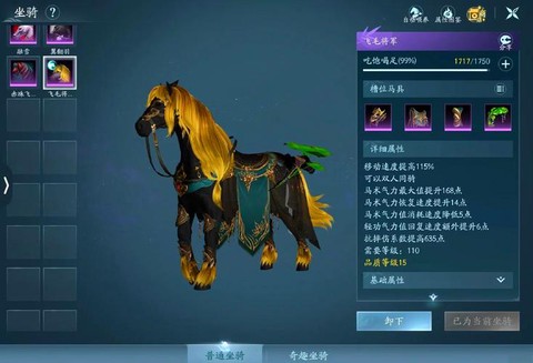 神武2坐骑怎么得到的[图2]