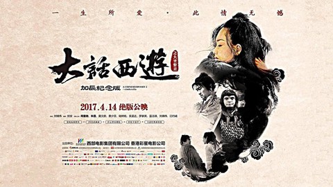 2017大话西游加长版什么时候上映