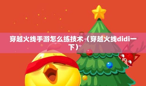 穿越火线手游怎么取消