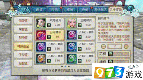 诛仙神武通宝怎么获得