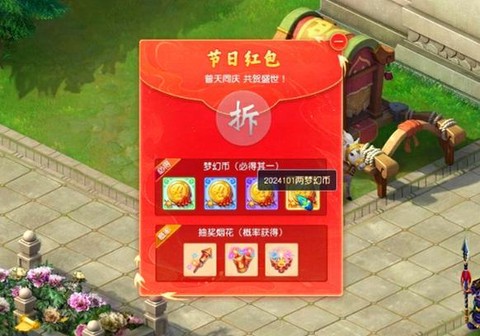 梦幻西游红包要什么[图1]