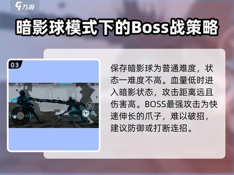 暗影格斗3暗影球是什么[图1]