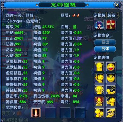 武林外传宠物什么好[图2]