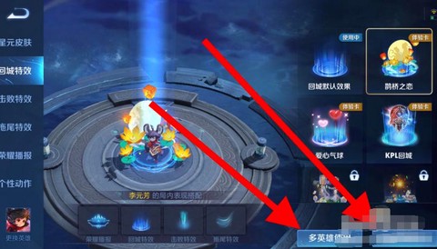 王者荣耀怎么换回城特效[图1]