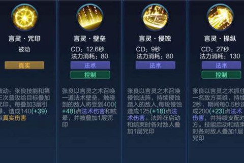 王者荣耀张良怎么克制[图1]