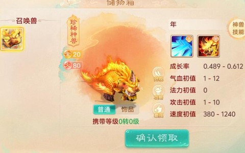 大话西游手游神兽怎么获得[图1]