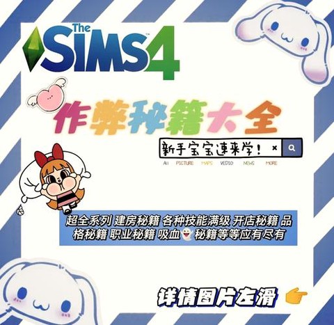 模拟人生4怎么作弊