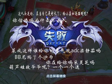 王者荣耀怎么怼喷子[图1]