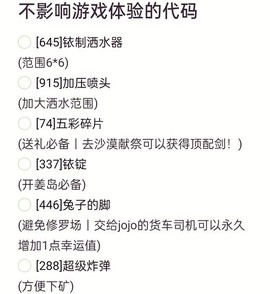 星露谷物语怎么指令[图2]