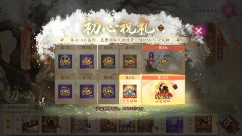 阴阳师怎么寄出祝福[图2]