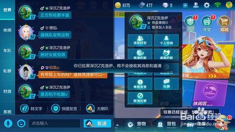 qq飞车手游怎么拉黑[图1]