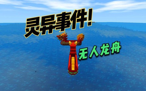迷你世界龙舟怎么破坏