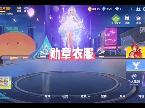 qq飞车体验服有什么[图1]