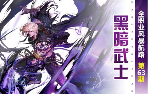 dnf为什么讨厌黑暗武士[图2]
