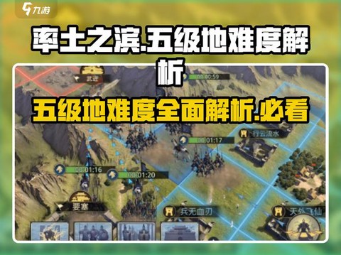 率土之滨怎么打五级地[图1]