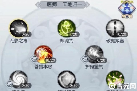 武林外传医师怎么转职[图2]
