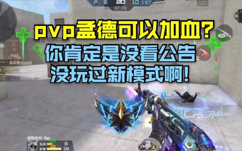 穿越火线pvp怎么进
