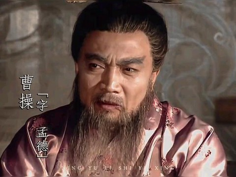 三国演义曹操怎么死的