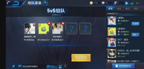 王者荣耀怎么组队排位[图2]