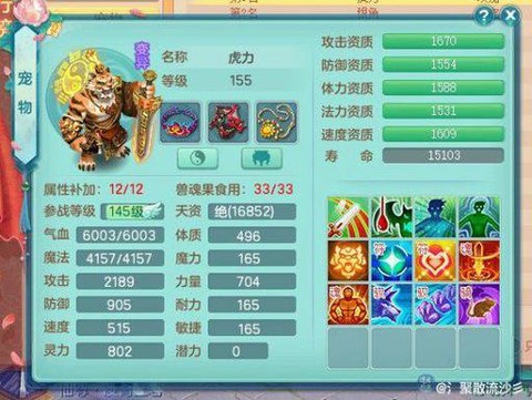 神武手游老虎打什么书[图1]