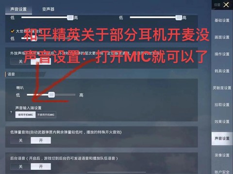 绝地求生怎么开启语音[图1]