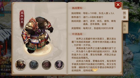 问道手游熊皇怎么杀[图2]