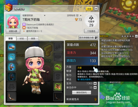 冒险岛2属性怎么加