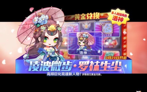 天天酷跑黄金奖券怎么刷