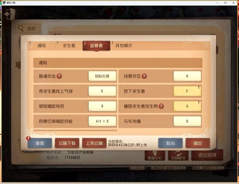 第五人格pc端怎么玩[图1]