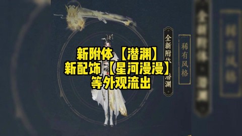 天龙八部附体怎么激活