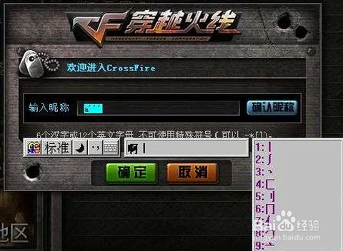 穿越火线名字怎么打空格