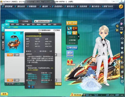 qq飞车贵族有什么用