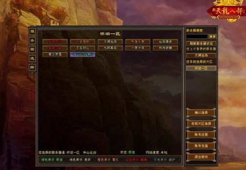 天龙八部怎么找回密码