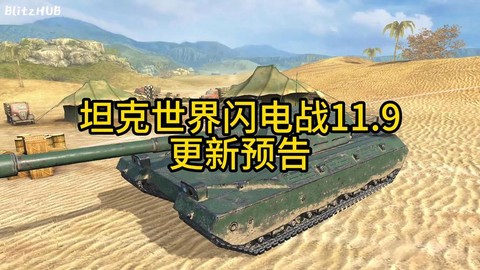坦克世界什么时候公测的[图2]