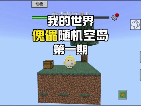 我的世界手机版怎么做空岛