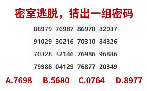 密室逃脱怎么找密码
