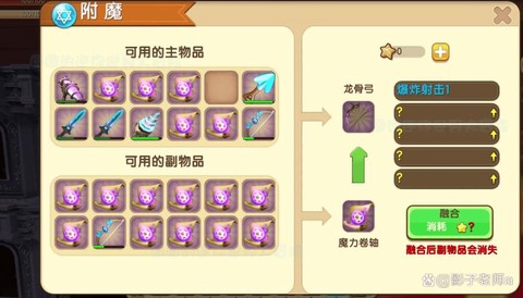 迷你世界弓箭怎么附魔[图1]