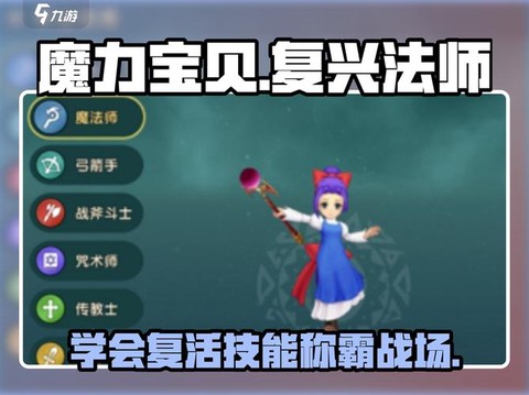 魔力宝贝法师学什么技能[图1]