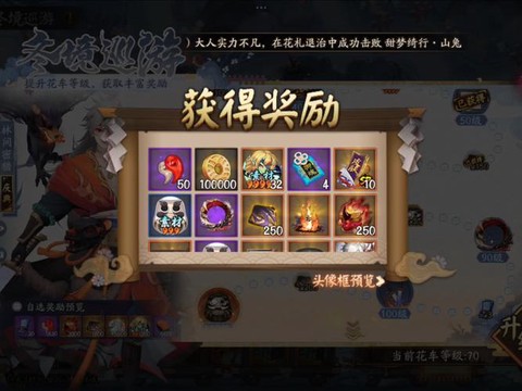 阴阳师鬼王奖励怎么领