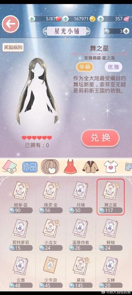 奇迹暖暖星光币什么用