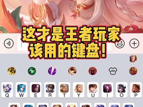 怎么用键盘玩王者荣耀