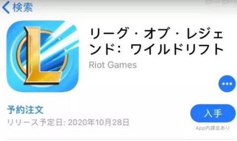 ios日服英雄联盟怎么下载[图2]